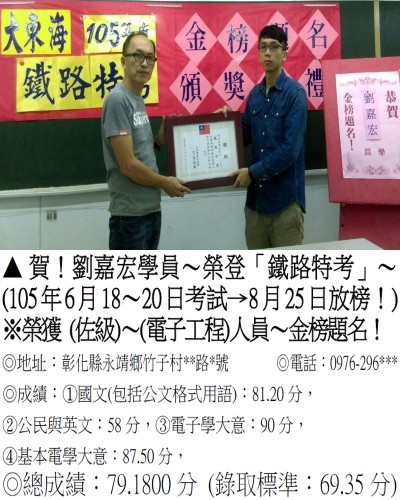 016_105年鐵路-劉嘉宏2